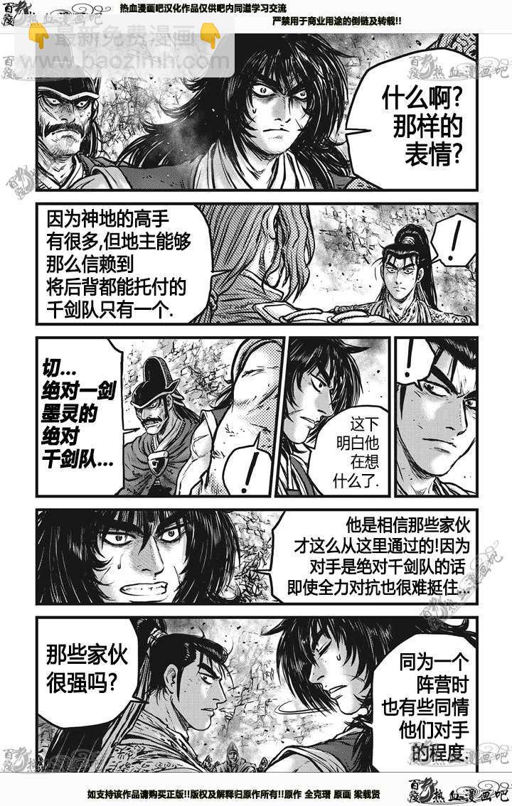 🍤热血江湖 第542话 第3页