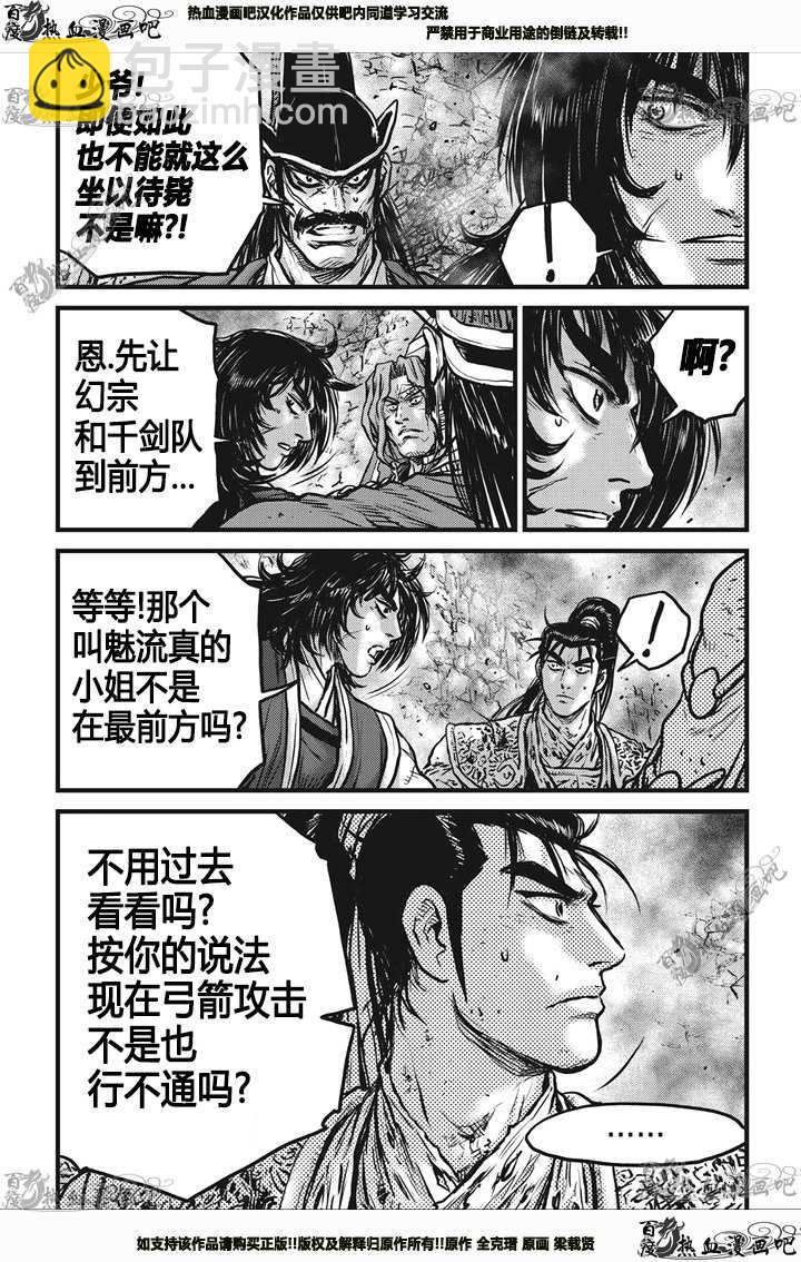 🍤热血江湖 第542话 第4页