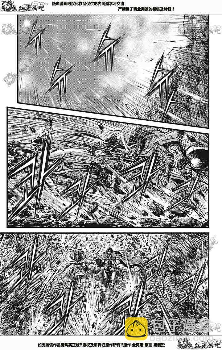 🍤热血江湖 第542话 第5页