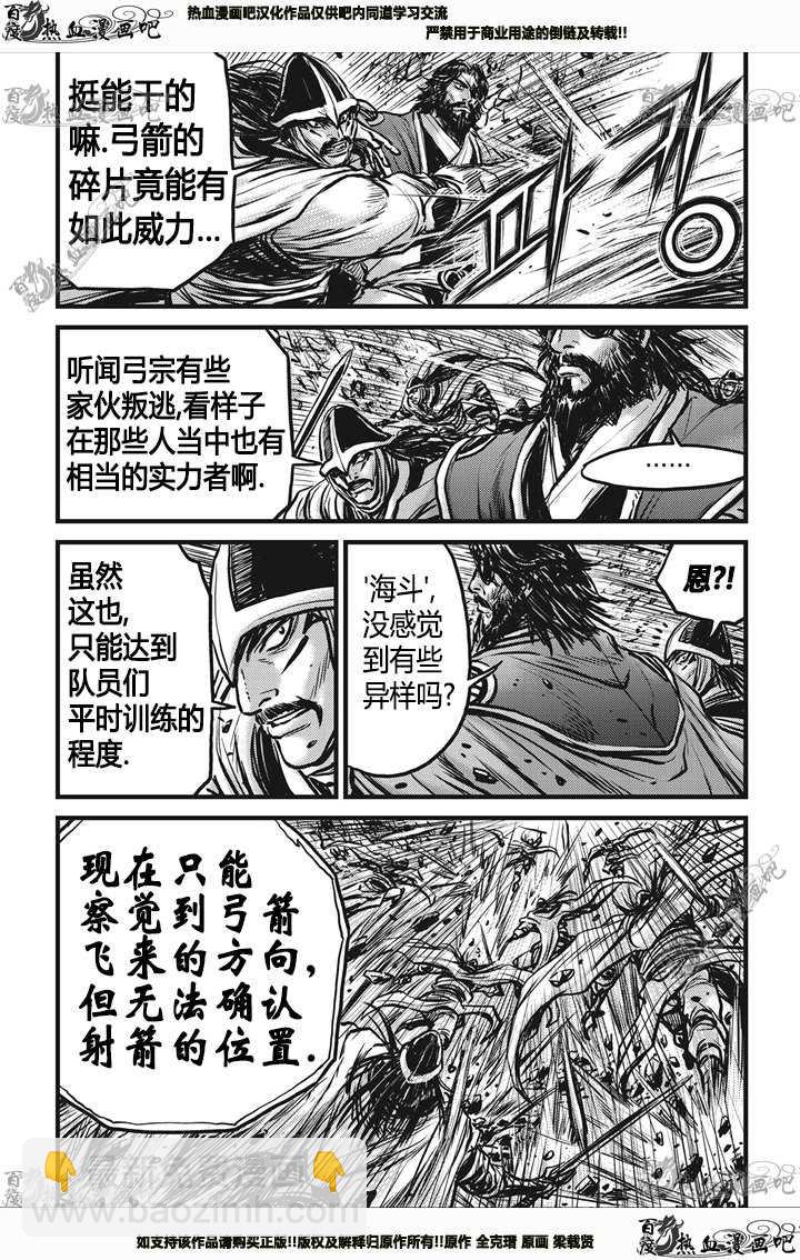 🍤热血江湖 第542话 第6页
