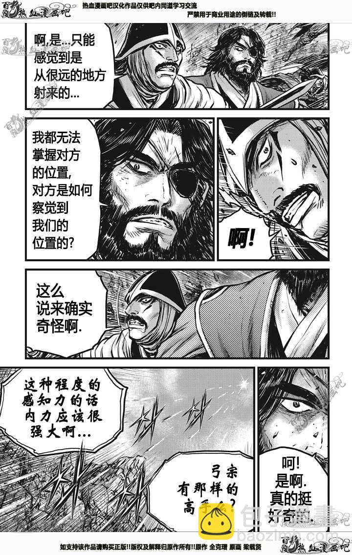 🍤热血江湖 第542话 第7页