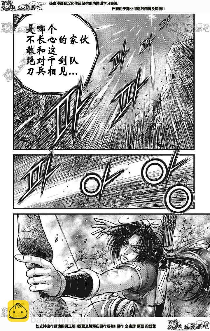 🍤热血江湖 第542话 第8页
