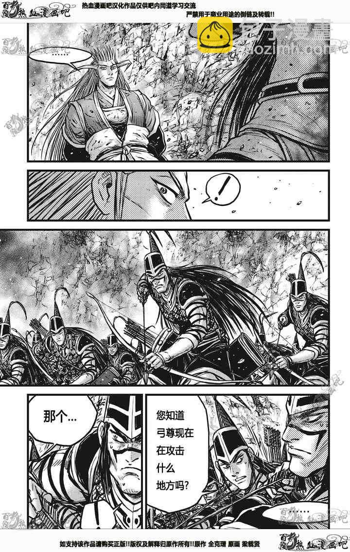 🍤热血江湖 第542话 第9页