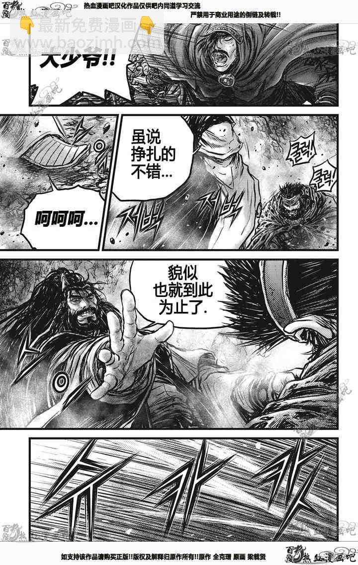 🍤热血江湖 第544话 第10页