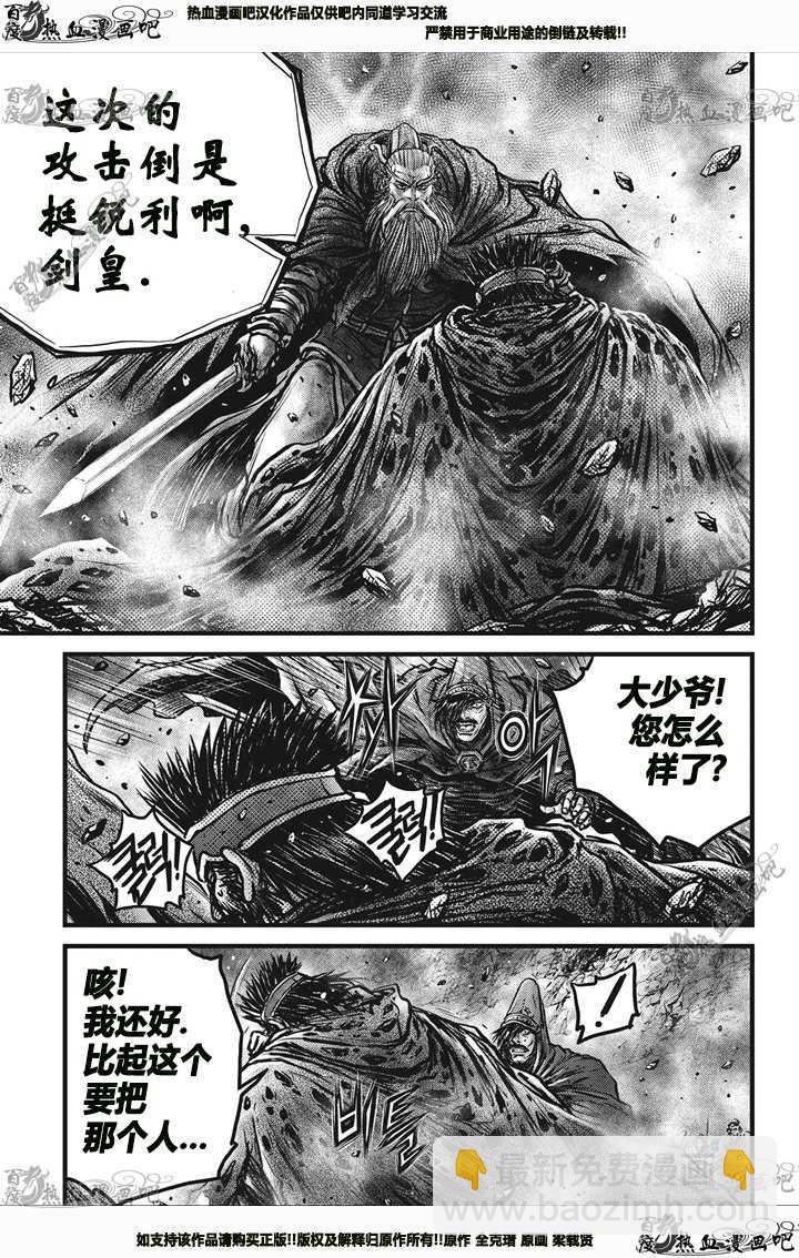 🍤热血江湖 第544话 第12页