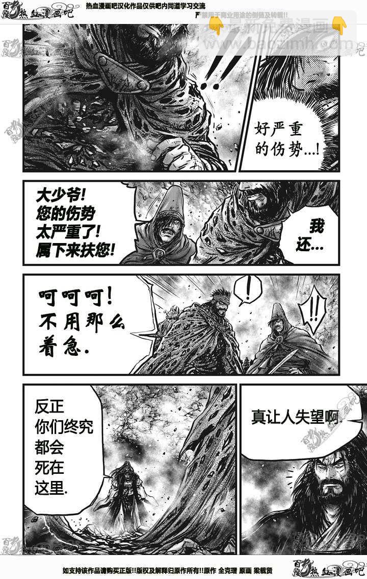 🍤热血江湖 第544话 第13页