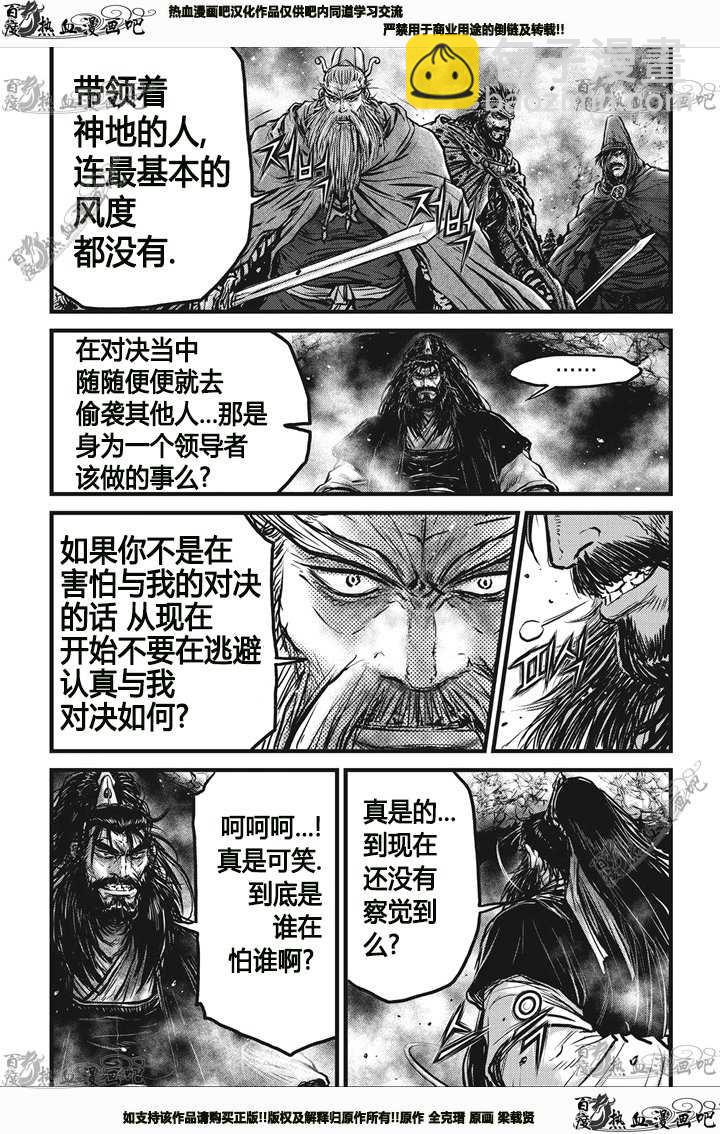 🍤热血江湖 第544话 第14页