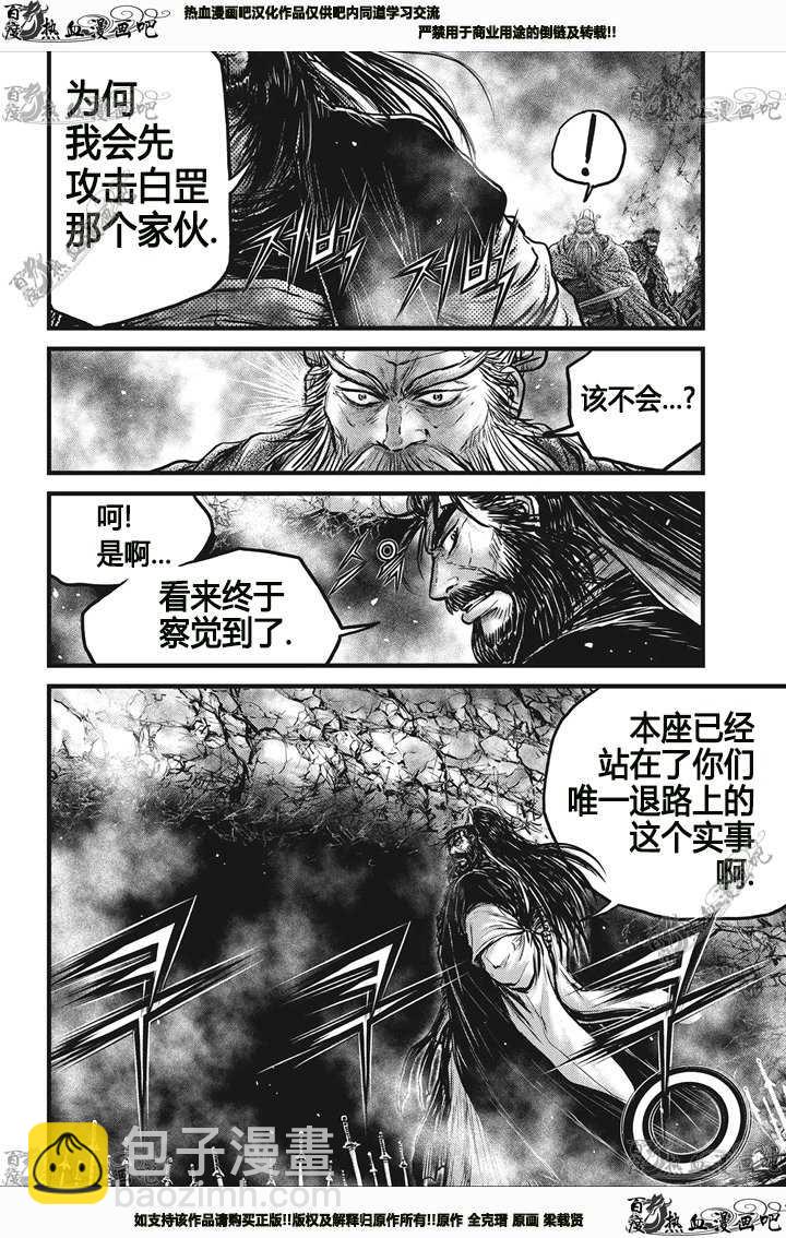 🍤热血江湖 第544话 第15页