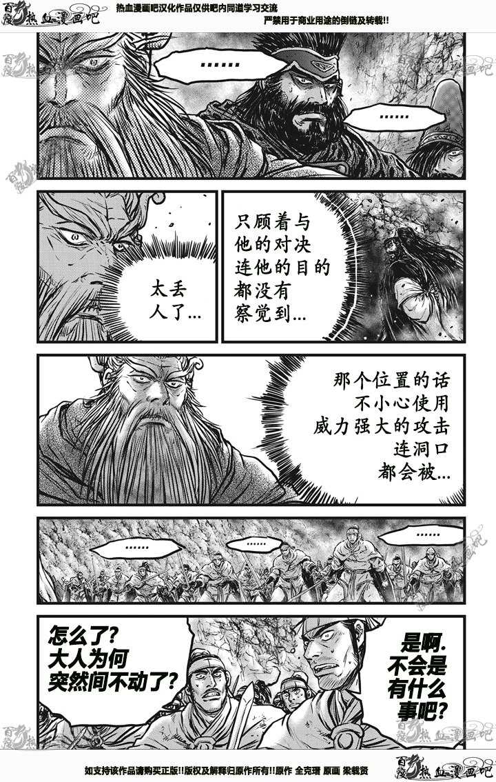 🍤热血江湖 第544话 第16页