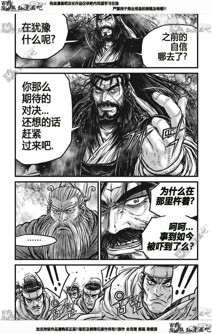 🍤热血江湖 第544话 第17页