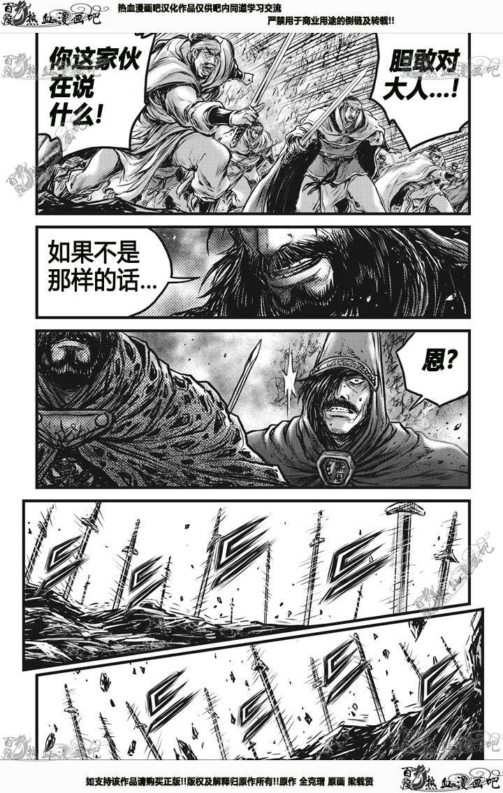 🍤热血江湖 第544话 第18页