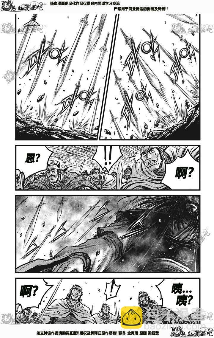 🍤热血江湖 第544话 第19页