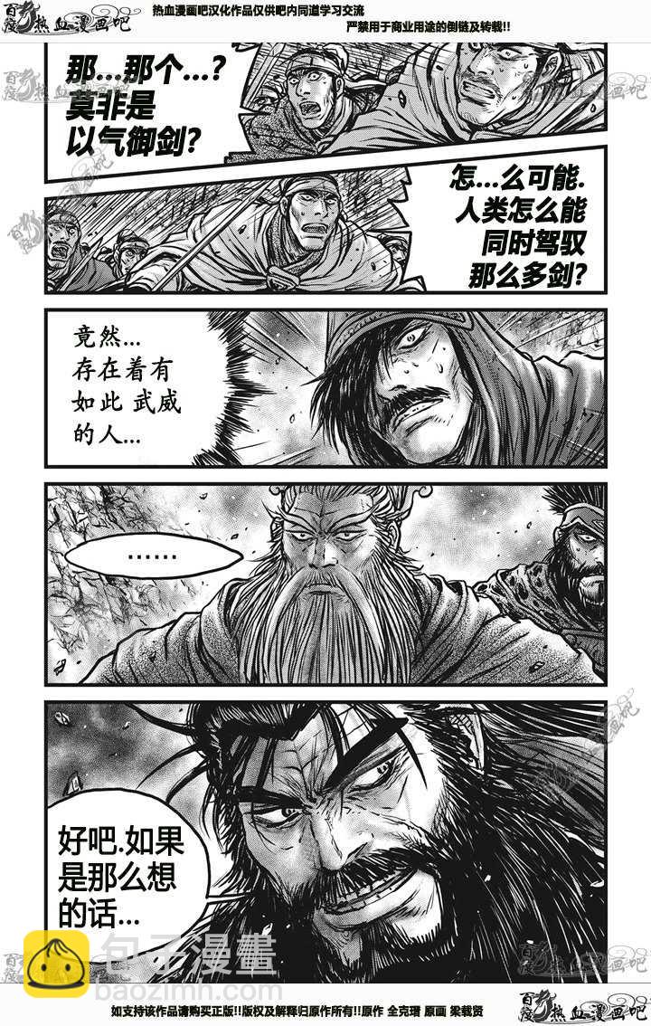 🍤热血江湖 第544话 第21页
