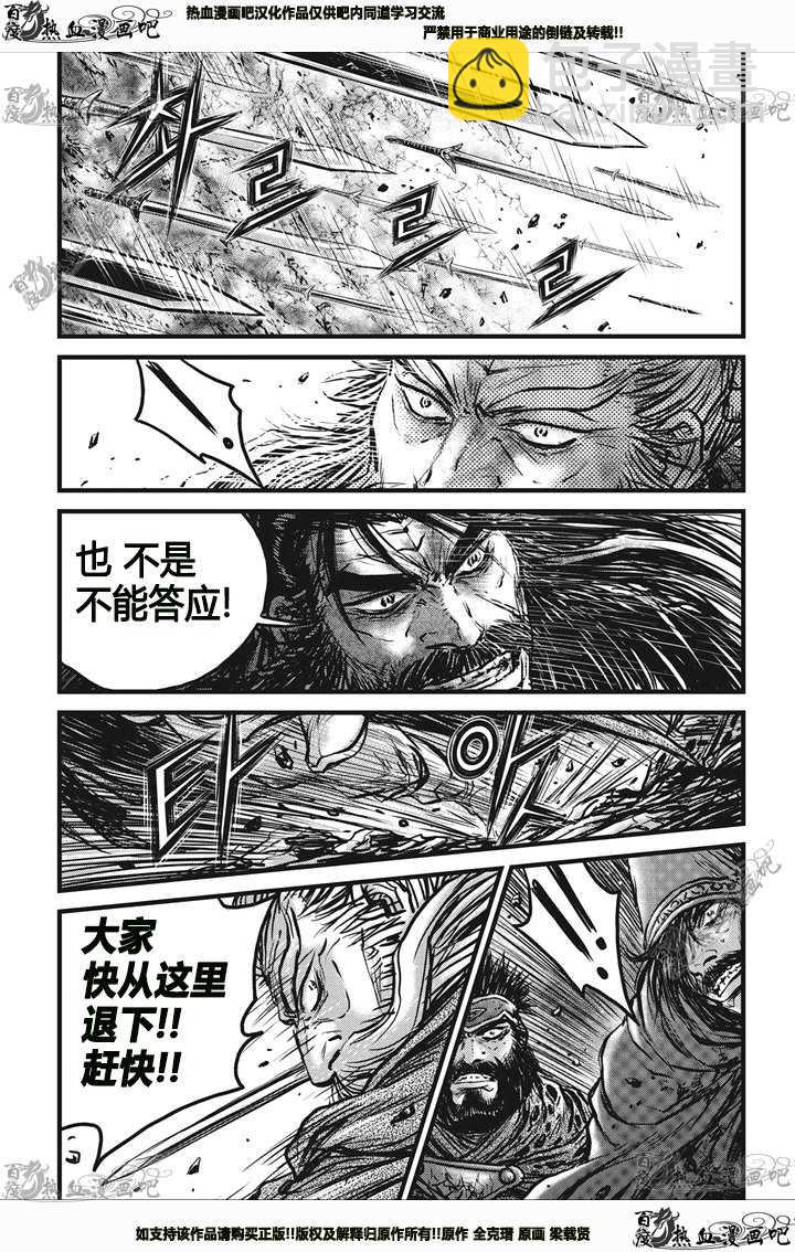 🍤热血江湖 第544话 第22页