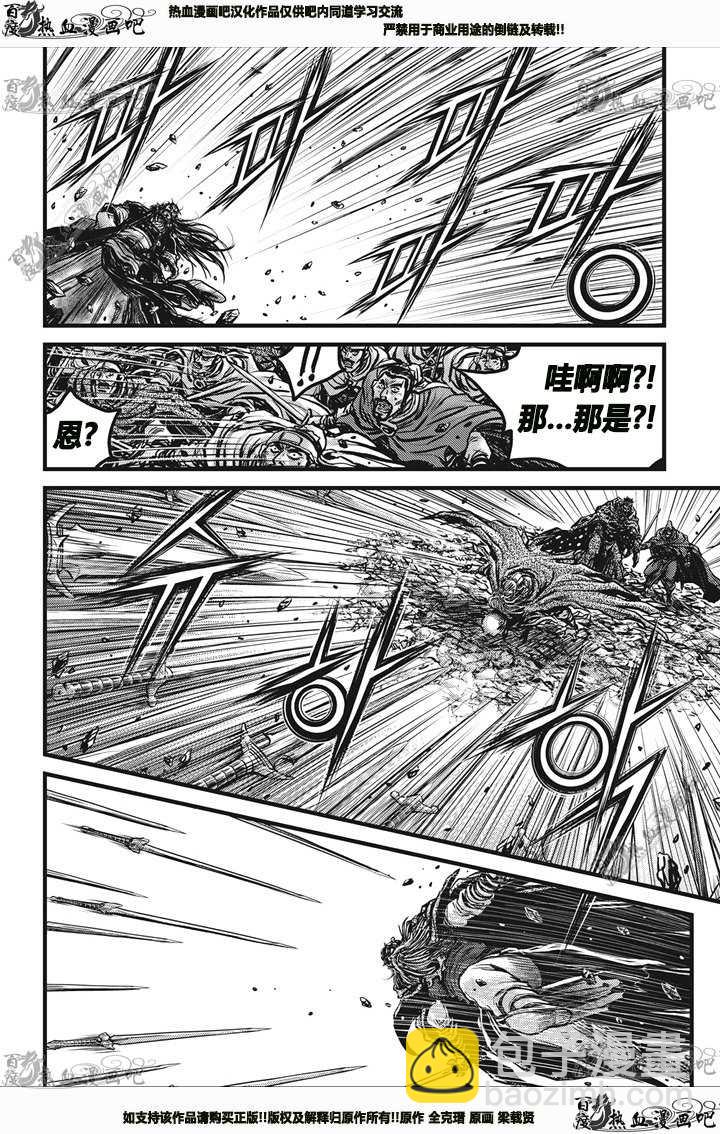 🍤热血江湖 第544话 第23页