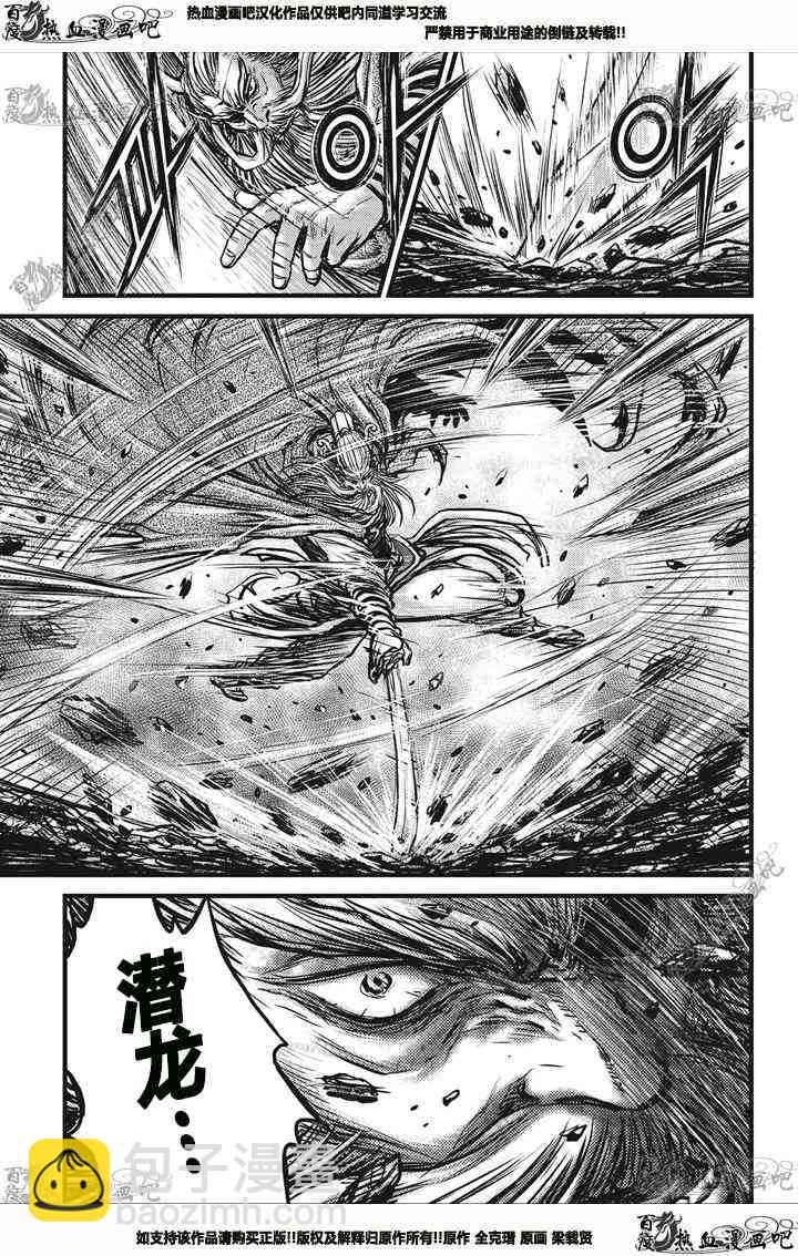 🍤热血江湖 第544话 第24页