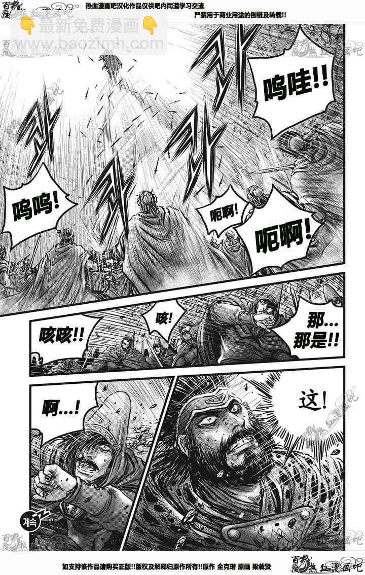 🍤热血江湖 第544话 第26页