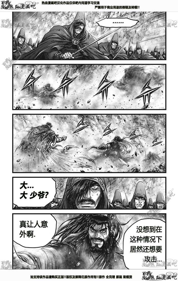 🍤热血江湖 第544话 第8页