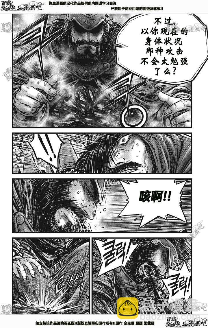 🍤热血江湖 第544话 第9页