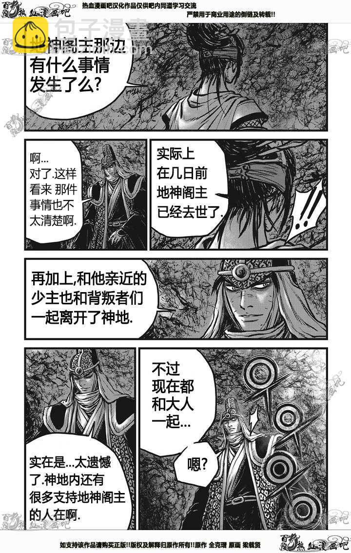 🍤热血江湖 第546话 第10页