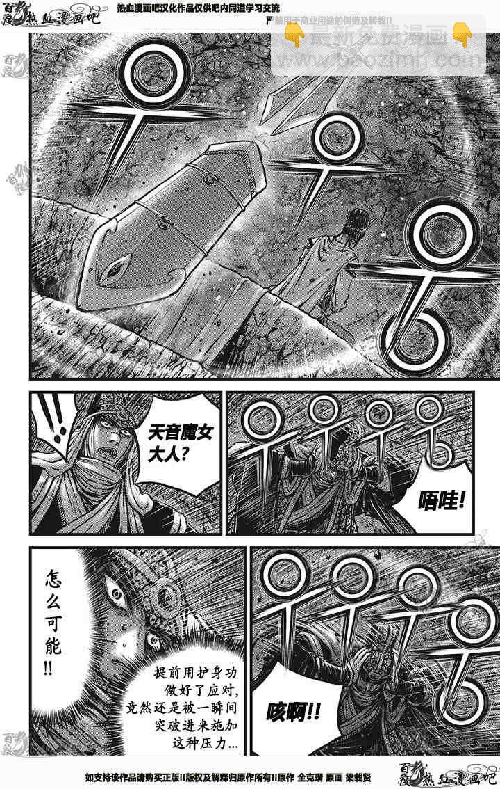🍤热血江湖 第546话 第11页
