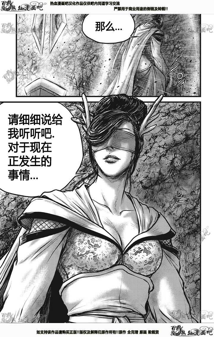🍤热血江湖 第546话 第12页