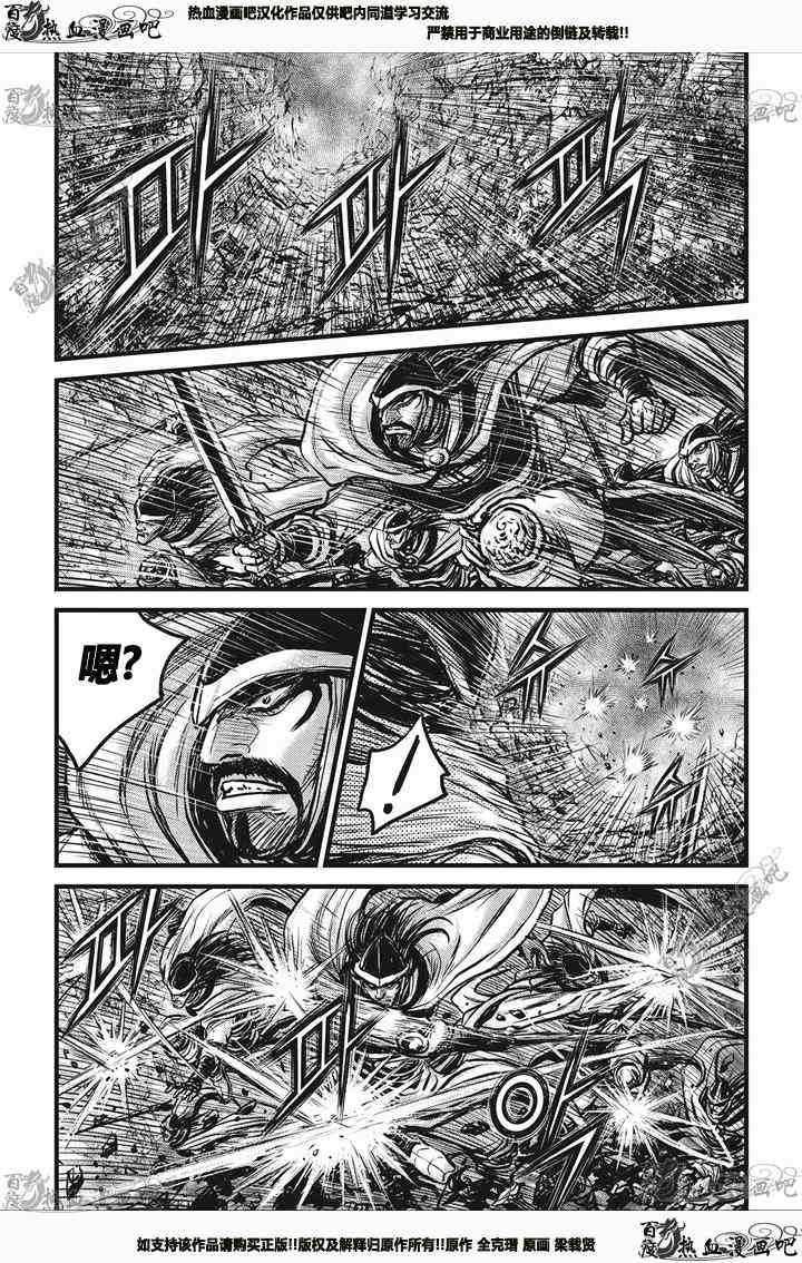 🍤热血江湖 第546话 第13页