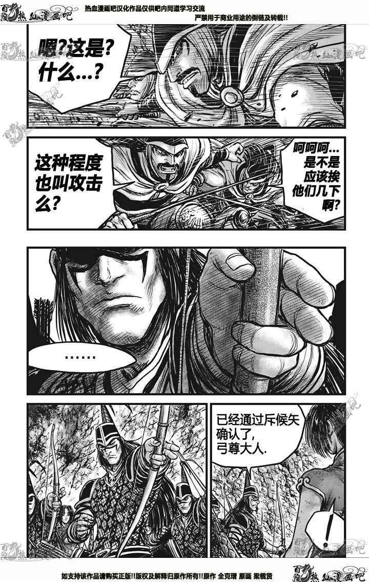 🍤热血江湖 第546话 第14页