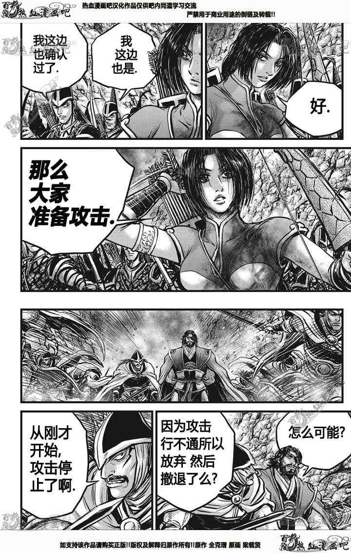 🍤热血江湖 第546话 第15页