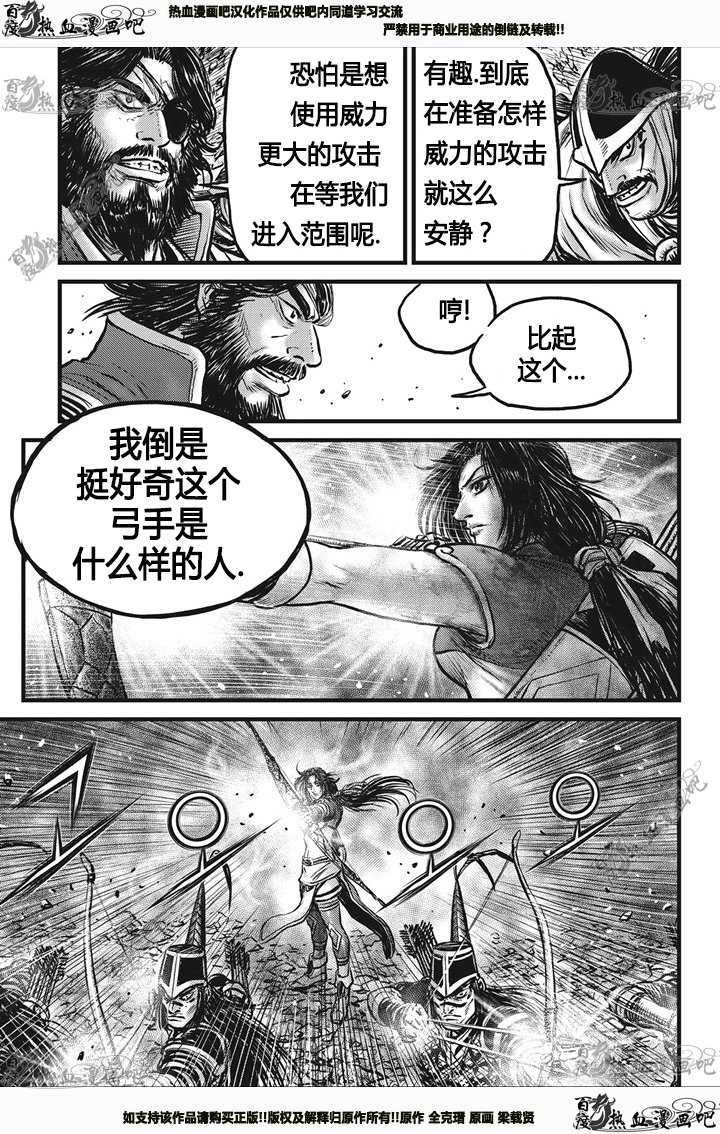 🍤热血江湖 第546话 第16页