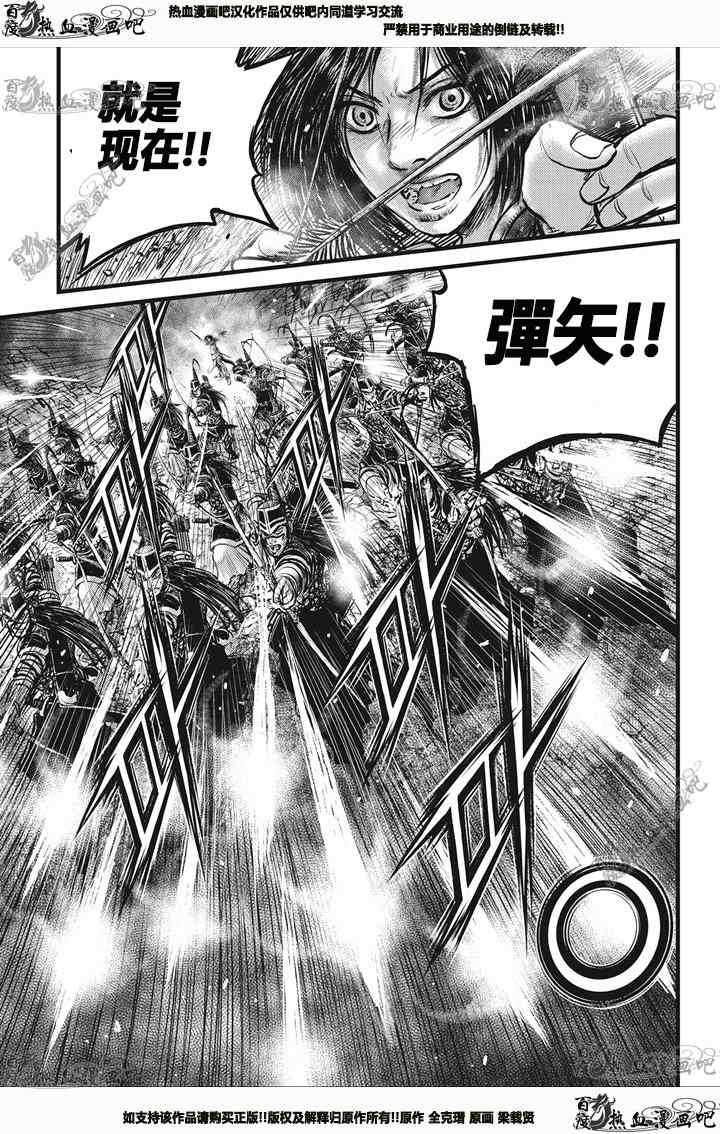 🍤热血江湖 第546话 第18页