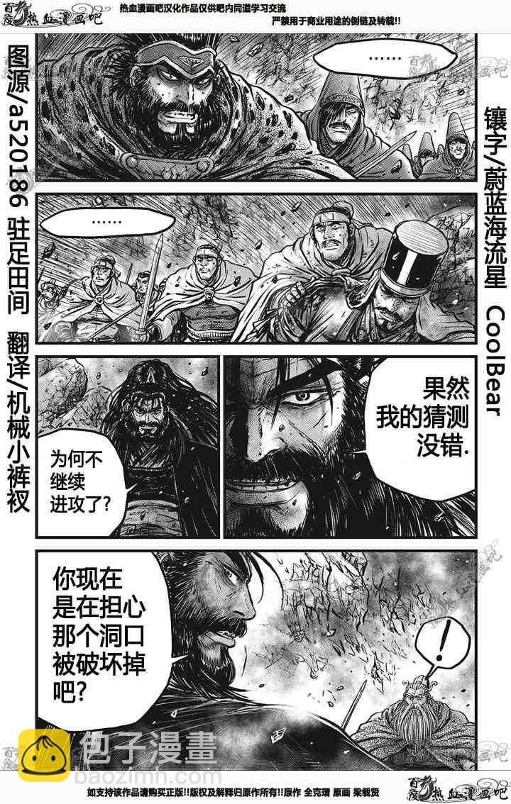 🍤热血江湖 第546话 第2页