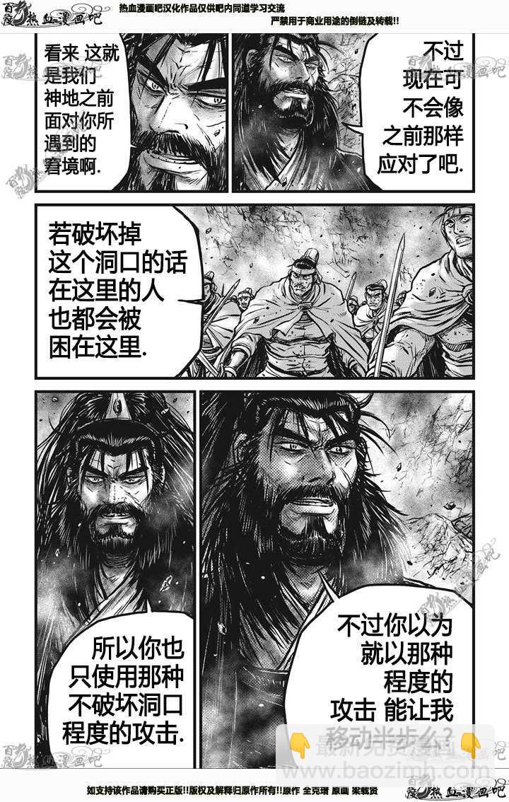 🍤热血江湖 第546话 第3页