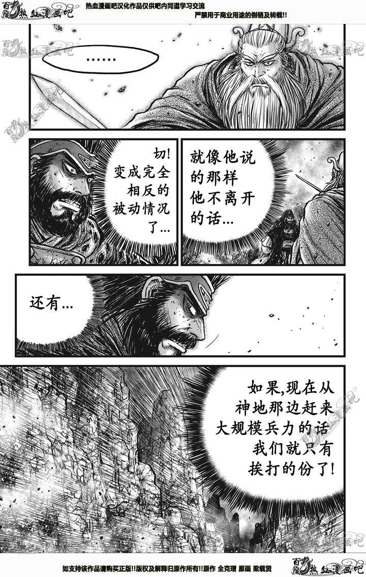 🍤热血江湖 第546话 第4页