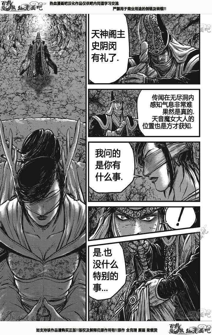 🍤热血江湖 第546话 第6页