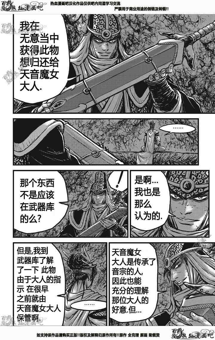 🍤热血江湖 第546话 第7页