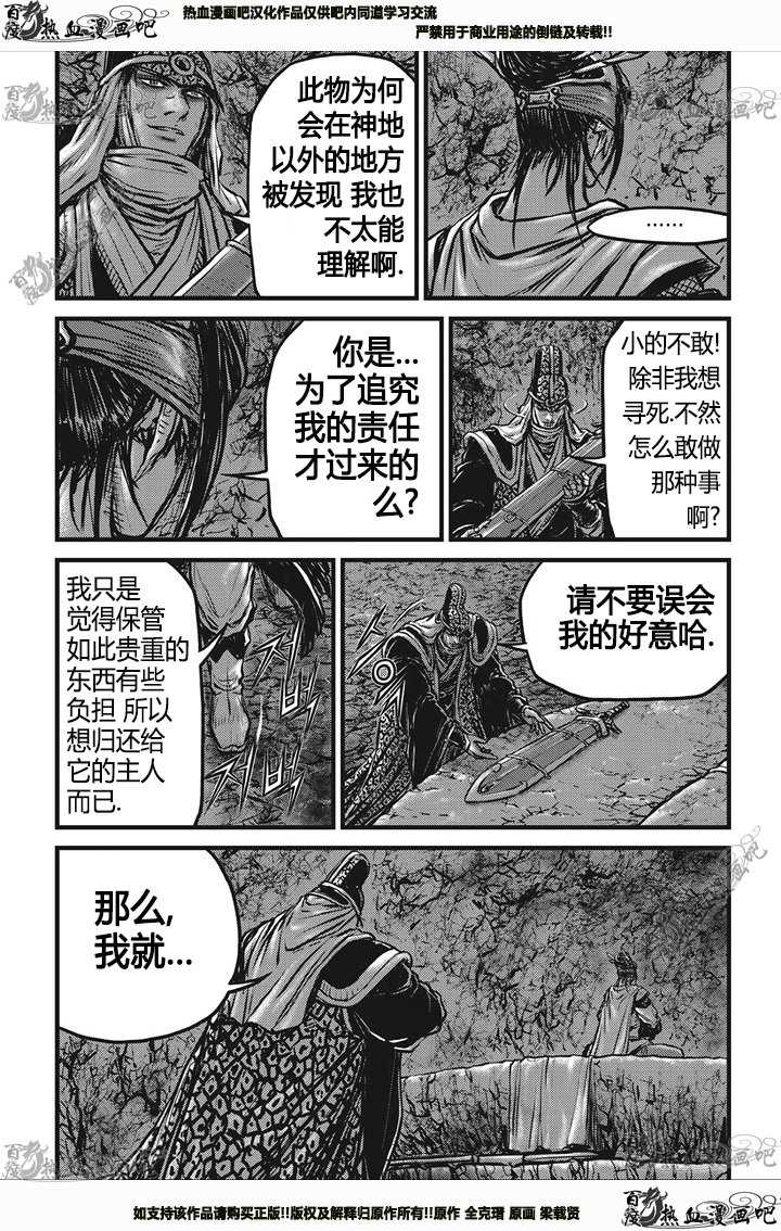 🍤热血江湖 第546话 第8页
