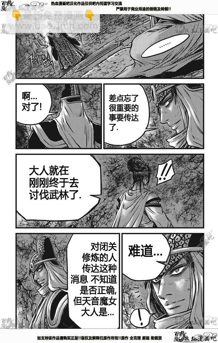 🍤热血江湖 第546话 第9页
