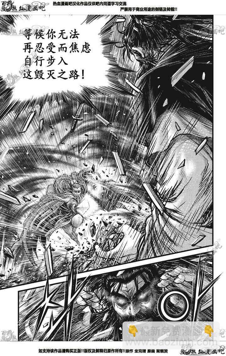 🍤热血江湖 第548话 第10页