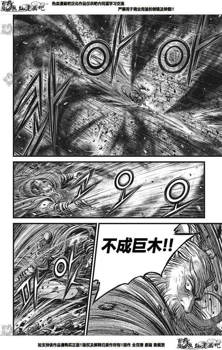 🍤热血江湖 第548话 第11页