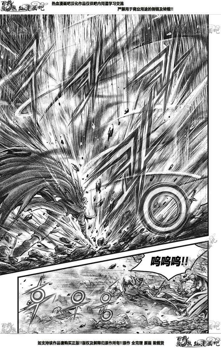 🍤热血江湖 第548话 第12页
