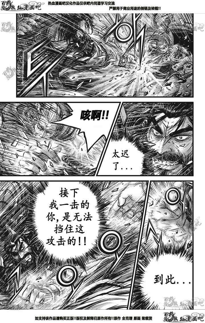 🍤热血江湖 第548话 第16页