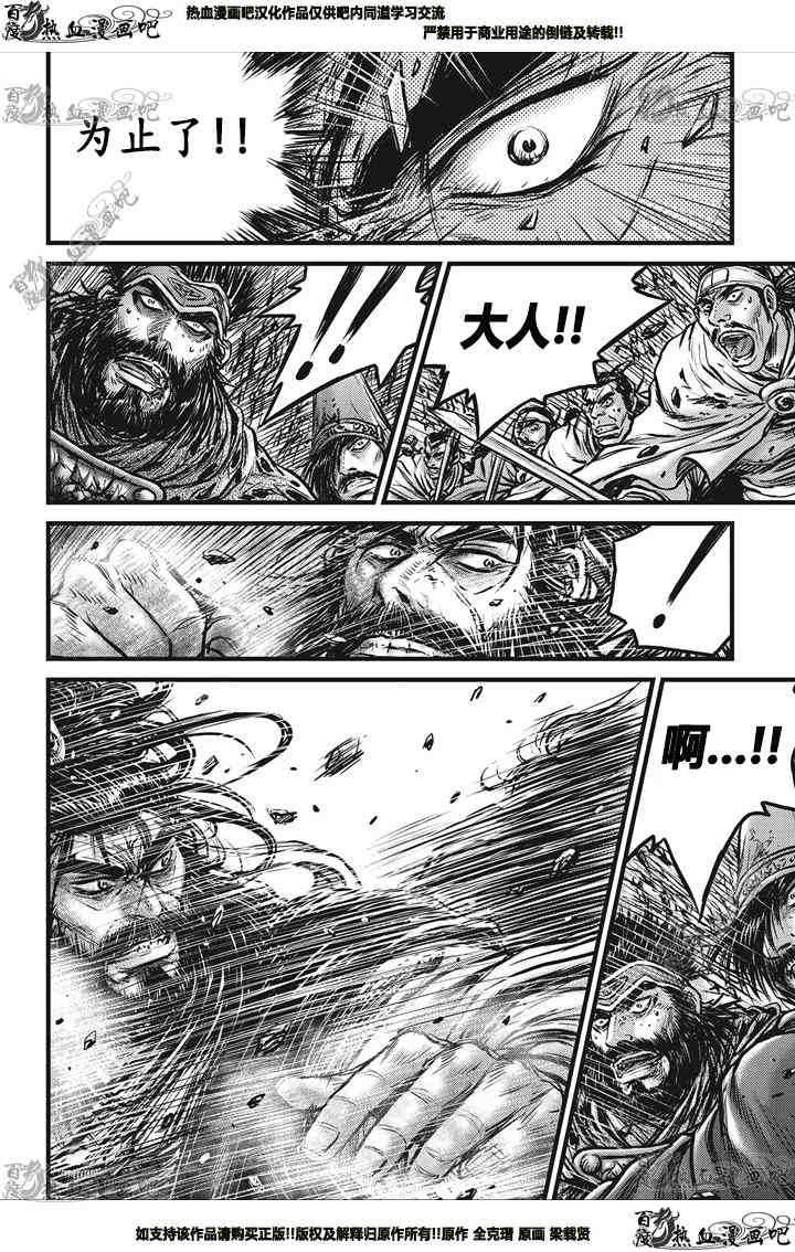 🍤热血江湖 第548话 第17页