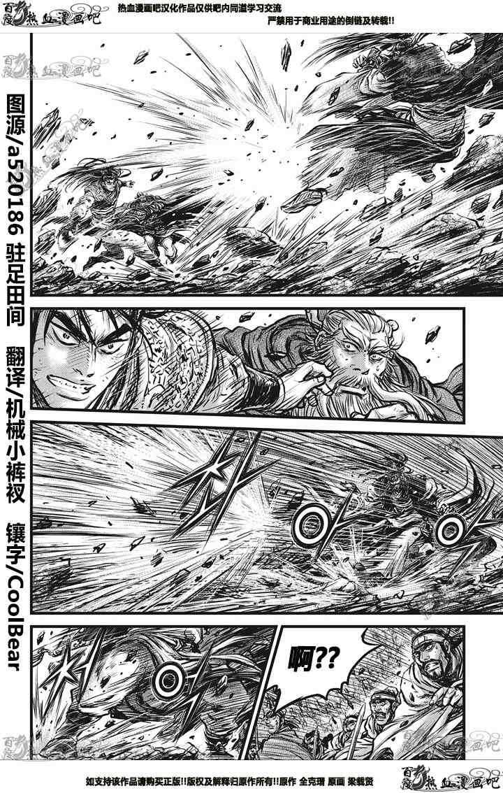 🍤热血江湖 第548话 第19页