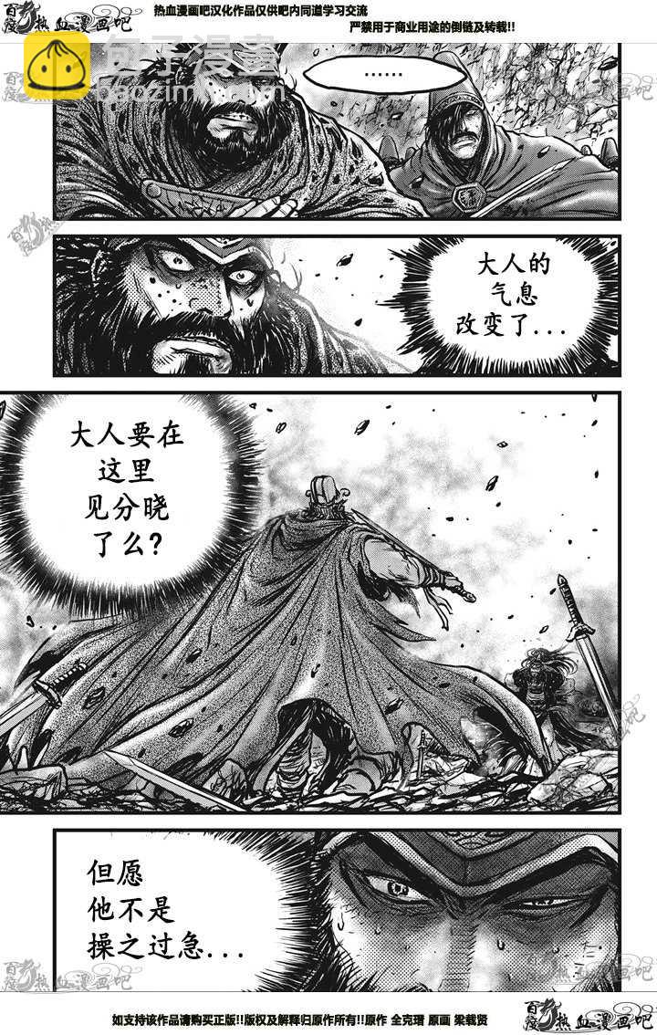 🍤热血江湖 第548话 第2页