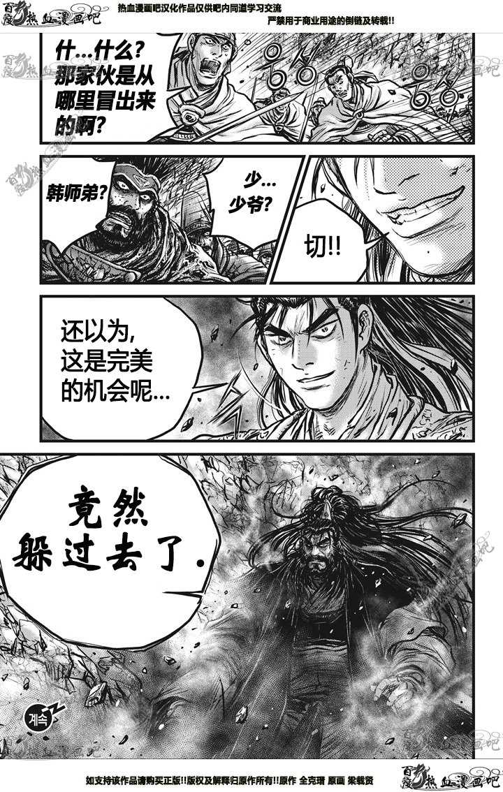 🍤热血江湖 第548话 第20页