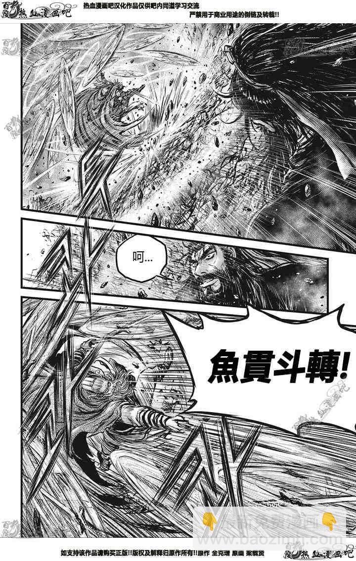 🍤热血江湖 第548话 第5页