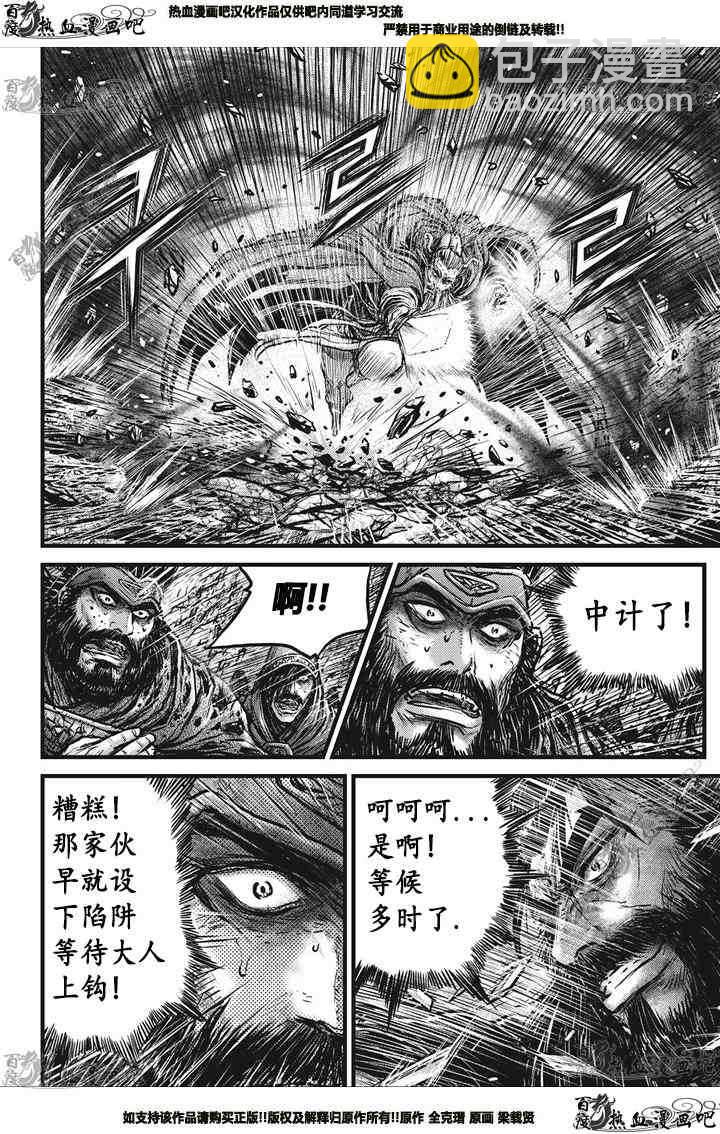 🍤热血江湖 第548话 第9页