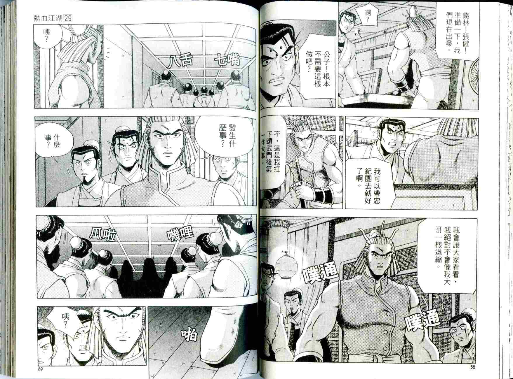 🍤热血江湖 第29卷 第46页