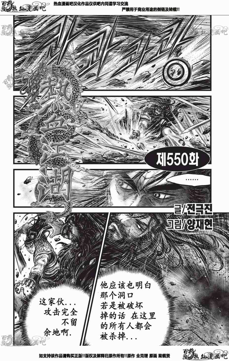 🍤热血江湖 第550话 第1页